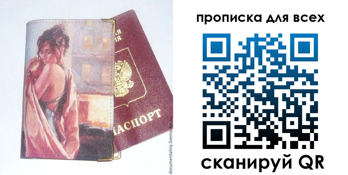 временная регистрация собственник в Жукове
