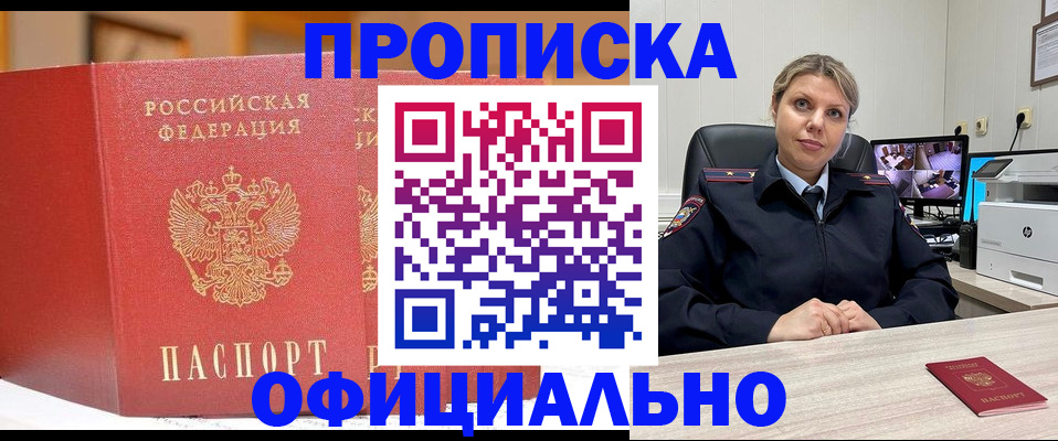 временная регистрация гарантия в Жукове
