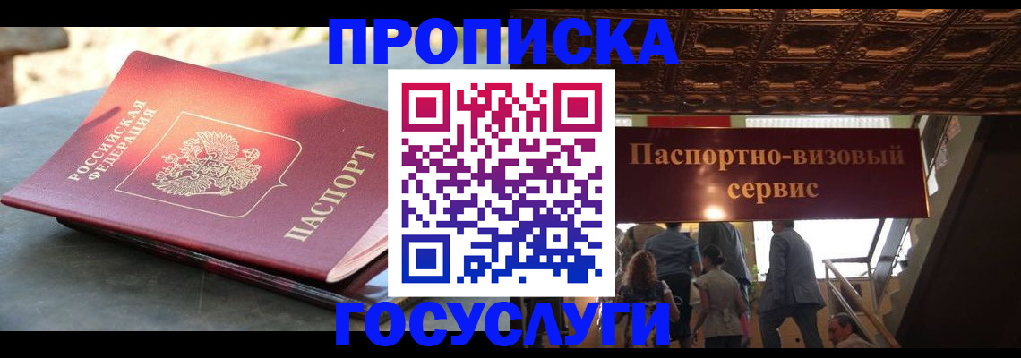 временная регистрация в квартире в Жукове