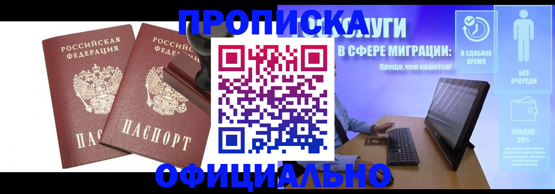 прописка 2025 в Жукове