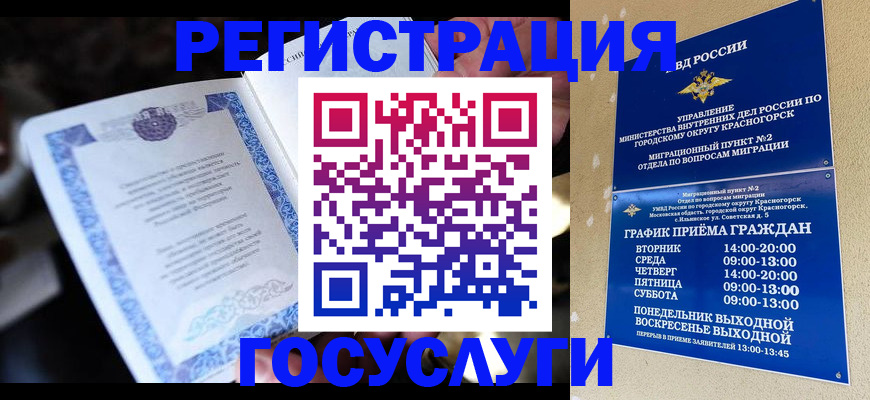 прописка законно в Жукове