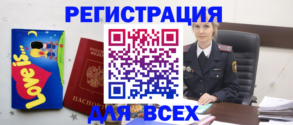 прописка 2025 в Жукове