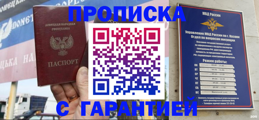 прописка для работы в Жукове