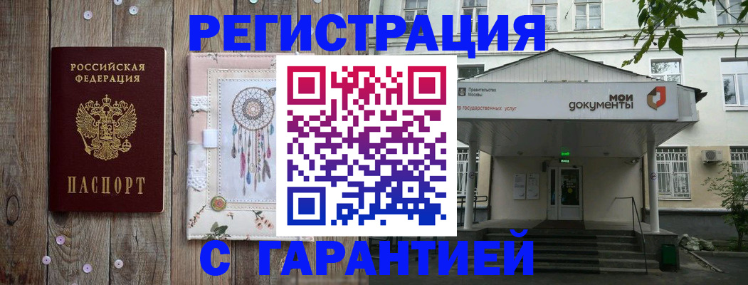где прописаться в Жукове