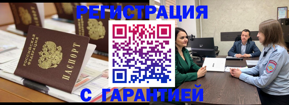 временная регистрация в квартире в Жукове